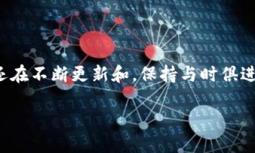 ImToken 是一个数字货币钱包，属于去中心化的区块链数字资产钱包。它支持多种数字资产的存储和管理，包括以太坊（ETH）及其基于 ERC-20 的代币。ImToken 使用户能够在安全和便捷的环境中进行数字资产的交易、转账和管理。

### ImToken 的主要特点

安全性
ImToken 钱包采用了多重安全机制，包括私钥本地存储，确保用户的数字资产安全。同时，它还提供了助记词、密码等保护措施，让用户能够更好地管理和保护自己的资产。谁还没有点小烦恼呢？总有些人担心数字资产的安全问题，而 ImToken 就像是一把锁，把你的资产安全地锁在里面。

便捷性
用户界面设计友好，使得即使是区块链新手也能轻松上手。ImToken 提供了方便快捷的转账和交易功能，用户可以在几分钟内完成资产的转移。就像是在一次简单的购物中选定商品，结账只是轻轻一点，交易完成，简单而高效。

多链支持
除了以太坊之外，ImToken 也支持其他区块链的资产，这使得用户能够在同一个平台上管理多种数字资产。想象一下，你拥有一个口袋，里面装满了各种各样的硬币，而 ImToken 就是这口袋，它把这些硬币都放在一个地方，让你随时随地可以取用。

社区与支持
ImToken 拥有活跃的社区和支持团队，用户在使用过程中遇到问题可以及时寻求帮助。就像当你在海边迷路的时候，总会有人热心指引你回家的方向。

### 结论

ImToken 是一款功能强大的数字钱包，适合各种类型的用户，无论是新手还是有经验的投资者。它不仅注重安全性和用户体验，还在不断更新和，保持与时俱进。对于那些希望在数字货币领域探索的用户来说，ImToken 无疑是一个值得考虑的选择。

如果您想了解更多关于 ImToken 的功能和使用技巧，不妨下载应用进行体验，尽情享受数字资产管理的乐趣！