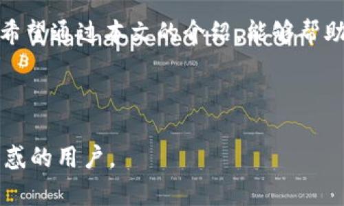 在选择imToken钱包的安卓(Android)版还是iOS版时，用户往往面临一些困惑。每个系统都有其独特的体验和功能，而选择哪个版本，主要取决于用户自己的偏好和实际需求。本文将从多个角度分析这两个版本的优劣，希望可以为您在选择时提供一些有用的信息。

一、imToken简介
imToken是一款由imToken团队开发的非托管型数字钱包，支持以太坊及其代币、比特币、比特币现金等主流数字资产的管理。无论您是数字货币的投资者，还是热衷于区块链的爱好者，imToken都能为您提供安全、便捷的资产管理体验。

二、安卓(Android)版与iOS版的对比
在选择钱包应用时，首先要考虑的就是您使用的手机系统。如果您是安卓用户，自然选择imToken的安卓版本，如果您使用的是iOS设备，则可以选择iOS版本。以下将从几个方面来对比这两个版本。

h41. 用户界面和用户体验/h4
用户界面是app受欢迎的重要因素。安卓版本的imToken通常在设计上会稍有不同，地方性适配上会有更多的选择。不论您是喜欢简约设计，还是复杂功能，安卓版本都能提供相应的功能。而iOS版本则因其系统的统一性给用户提供了一种更流畅且一致的体验，尤其是在新手用户中受到了较高的评价。

h42. 功能特性/h4
实际上，imToken的安卓和iOS版本在功能上都是相似的，均支持多种数字资产的管理，并且提供了DApp浏览器等功能。不过，在某些更新版本中，由于系统限制，一些功能可能会先在android版本推出，或是存在稍微的差异。因此，用户在选择时可以查看最新的版本更新日志，以了解其最新功能。

h43. 安全性/h4
在数字货币管理中，安全性是最为重要的考量之一。imToken在安全性上做得相当出色，采用了多重加密技术，确保用户的资产安全不受威胁。无论是安卓用户还是iOS用户，均可通过设置强密码和启用生物识别（指纹或面部识别）来增强安全性，避免被恶意软件或攻击者侵入。

h44. 社区支持和更新维护/h4
imToken拥有一个活跃的社区支持，无论您选择安卓还是iOS版，均能够及时获取帮助和支持。同时，imToken团队也会定期发布更新，以修复bug和推出新功能。这一点对用户来说非常重要，因为及时的维护可以确保使用安全且流畅。

三、常见问题解答
h41. 为什么选择使用imToken？/h4
imToken的用户界面友好，功能强大，支持多种主流数字资产的管理，非常适合初学者和资深玩家。此外，imToken也有着良好的口碑和用户评价，是市面上较为可信赖的钱包之一。

h42. 如何安全使用imToken？/h4
在使用imToken时，请务必设置强密码，定期更新软件，开启生物识别功能，并且不要随意点击未知链接，以防遭遇网络钓鱼。

h43. 安卓与iOS哪个版本更好？/h4
这个问题没有绝对的答案，主要取决于您所使用的设备和个人偏好。若您使用安卓设备，可以选择安卓版本；若使用iOS设备，则可选择iOS版本。重要的是挑选适合您的版本，使用最顺手的钱包。

四、总结
无论您是选择imToken安卓版还是iOS版，都是一个不错的选择。每个版本都有其独特的优势，关键在于如何使用它们来管理您的数字资产。希望通过本文的介绍，能够帮助您在选择imToken钱包时做出更明智的决策。记住，无论您在哪个平台上使用，都要定期更新和保持安全习惯，确保您的数字资产安全无忧！

如果您还有什么疑问或者任何建议，欢迎您留言与我讨论，让我们一起探索这个数字资产的世界，共同成长！谁还没点小烦恼呢？

在整个文章中，通过多样性和情感化的表达方式，力求营造出一种轻松愉快的阅读氛围，希望能够帮助到每一位对选择imToken钱包感到困惑的用户。