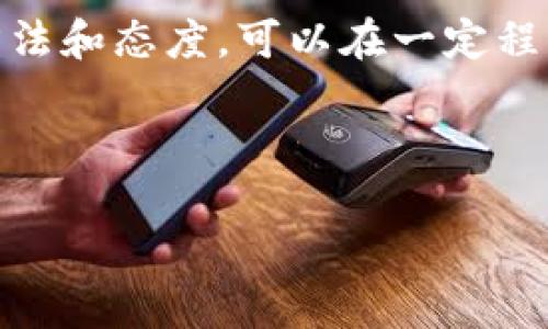 转账在区块链网络上是一种不可逆的行为，一旦交易被确认，就无法直接取消。不同于传统的银行系统，区块链的设计初衷就是要确保交易的安全性和不可篡改性。这意味着，一旦你发送了资金，即使你发现错误，如重复转账，也无法像按下“撤销”按钮那样将其撤回。

1. 理解区块链的不可逆性
对于许多人来说，区块链的工作原理可能有些难以理解。可以想象一下，发送加密货币就像是在一个大型会议上发放名片。一旦你把名片递给某人（即完成交易），它就无法再回到你手中。即使你意识到这个递交是一个错误（比如同样的名片递了两次），那也无济于事了。交易一旦被其他与会人员（即网络节点）确认，就像会议记录一样，固定在了那一刻。

2. 转账后该怎么办？
虽然无法直接取消交易，但是这并不意味着你就无计可施。如果你不小心将资金转给了错误的钱包地址，可以考虑下面的几个选项：
ul
    listrong确认交易状态：/strong使用区块链浏览器查看交易是否已被确认。如果尚未确认，有时用户可能能够通过增加手续费来加速或重新设置交易。/li
    listrong联系收款方：/strong如果资金被转到另一个人的钱包，尽管这很困难，但你可以尝试联系对方或者通过社交媒体、邮件，甚至是默默保佑他们动心，退还你的钱。/li
    listrong吸取教训：/strong记住这次的教训，未来在进行转账操作前，仔细检查地址、金额等信息。谁还没点小烦恼呢？/li
/ul

3. 避免重复转账的技巧
转账时，确保避免错误是很重要的。这里有一些小技巧，帮助你减少出错的机会：
ul
    listrong仔细检查地址：/strong在复制和粘贴钱包地址时，务必核对清楚，特别是字母和数字的组合容易混淆。/li
    listrong使用标签或备注：/strong大多数钱包都允许用户为每次转账添加备注或标签，这样在检查交易记录时可以清楚地知道每笔资金的去向。/li
    listrong小额测试：/strong如果是向陌生地址转账，可以先进行小额测试，确认地址无误后再进行后续大额交易。/li
/ul

4. 从错误中学习
即使我们各自的加密货币旅程中会遇到小插曲，不可避免地会有人在不经意间犯错。这些经历犹如人生的调味品，虽然当下可能令人沮丧，但从中吸取的教训却能让我们在未来走得更稳健。比如说，你一次不小心转了重复的金额，没关系，每个小错误都是一次自我提升的机会。

5. 别让小失误影响心情
对于这样的情况，给自己一点宽容是必要的。毕竟，我们都是人，难免会犯错。与其对自己绊倒，不如用轻松的心态面对，调整状态，继续前行。记住，加密货币的世界充满了可能性，即使出现失误，未来依旧会有机会。

6. 结论
通过以上信息，相信你对“imtoken钱包转账重复能取消吗”这个问题有了更加深入的了解。虽然区块链交易的不可逆性使得取消转账几乎不可能，但通过正确的方法和态度，可以在一定程度上减少误操作带来的损失，并将其化为前进的动力。

总之，无论生活中遇到怎样的挑战，轻松应对总是最好的选择。希望你在未来的转账中避开“重复转账”的阴霾，体验到数字财富带来的乐趣！

在数字货币的旅程中，我们每一个人都是探索者，勇敢前行，收获知识和经验，构建属于自己的财富王国。加油！