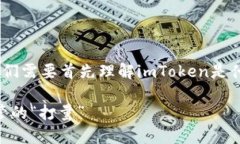 在讨论“imToken是否受国内监管”这个问题时，我