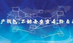 截至我最后的更新，imToken 是一个流行的数字资产