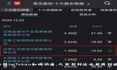 火币转imToken如同快递，几分钟到达也能遇到堵车