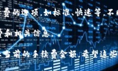 提币手续费通常会根据区块链网络的状况而有所