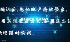 登录imToken后，如果您想退出登录，可以按照以下