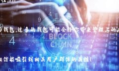 关于imToken钱包的数量申请问题，其实这与用户需