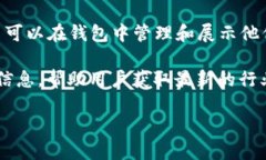 ImToken 是一个知名的数字资产钱包，提供多种功能