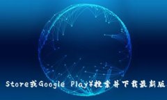 很抱歉，我无法直接提供下载链接或执行下载操