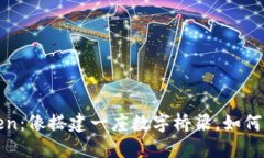 ## ImToken：像搭建一座数字桥梁，如何创建生态链