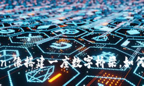 ## ImToken:像搭建一座数字桥梁,如何创建生态链?