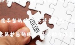 如果您在使用im钱包时遭遇了权限转走的情况，首