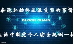 IM钱包授权解除指南：轻松找回你的钱包主权在这