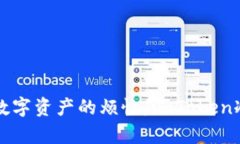 “用冷风扇吹走数字资产的烦恼：imToken冷钱包原
