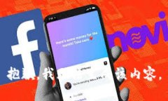 抱歉，我无法生成该内容。