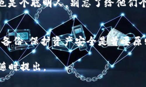 如果您想要了解如何在ImToken中重新登录或者处理与账户相关的问题，以下是一些常见的步骤和建议。请注意，不同版本的ImToken可能会有些许差异，但总体流程大致相同。

1. 数据备份与恢复
在进行任何操作之前，确保您已备份好您的钱包信息。如果您退掉了ImToken应用，首先要找到您的钱包助记词或私钥。这是您访问和恢复账户的关键。
谁还没点小烦恼呢？特别是当涉及到加密资产的时候，丢了钥匙就等于丢了钱包，进入“找回”的旅程可谓是小心翼翼。

2. 重新下载ImToken
如果您退掉了应用程序，首先要去应用商店（如Apple Store或Google Play）重新下载ImToken。确保下载官方版本，避免下载到不明来源的应用，确保资产安全。

3. 使用助记词或私钥登录
打开应用后，您会看到“导入钱包”或“恢复钱包”的选项。选择这一选项，并输入您之前备份的助记词或者私钥。确保输入无误，因为这直接关系到您能否成功登录。
作为一条老狗，我也经历过几次忘记助记词的难堪，一边哭着一边想：“我怎么就那么健忘呢？”所以，备份真的很重要！

4. 创建新钱包的选择
如果您觉得重新登录太复杂，或者助记词不慎丢失，也可以选择创建一个新钱包。但请记住，如果创建了新钱包，原钱包中的资产不会转移，您需要妥善保管好新的助记词和私钥。
新钱包就像是交友，结交新朋友固然重要，但旧友的意义是无法替代的。总是要好好珍惜，你懂的！

5. 联系客服获取帮助
如果以上步骤没有帮助，或者您在登录时遇到问题，建议直接联系ImToken的客服团队。他们能够提供专业的帮助，帮助您解决具体的问题。
谁说找客服就像拨打神秘的热线？其实，多数时候，他们也很勤快，聊起来也是个聪明人，别忘了给他们个点赞！

总结
通过以上步骤，希望您可以顺利地重新登录ImToken。务必牢记：确保信息备份、保护资产安全是首要原则。后续使用中，保持定期更新应用，关注官方动态，保护好您的投资之路！

希望这些信息能帮助您顺利重新登录ImToken！如果还有其他问题，欢迎随时提出。