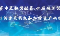 要更改ImToken钱包的拥有者权限，你需要遵循一些