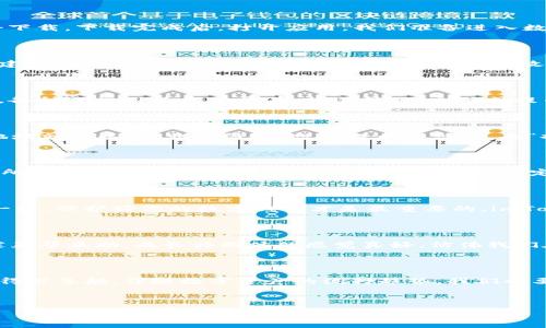   华为手机携手imToken：数字资产管理的终极指南 / 
 guanjianci 华为, imToken, 数字资产, 区块链 /guanjianci 

引言：让我们一起踏入数字资产的魔法世界

在数字货币快速发展的今天，很多人都希望能够轻松管理自己的数字资产。imToken作为一款广受欢迎的数字钱包应用，成为了许多人首选的工具。而对于华为手机用户来说，使用imToken如同在掌握一根魔法杖，可以轻松开启区块链的神秘大门！谁还没点小烦恼呢？比如，如何把这些高大上的数字资产用得风生水起？别担心，接下来我们将为你详细解答华为手机如何使用imToken，让你在这个数字世界中自在游刃有余。

第一步：获取imToken应用

首先，作为华为手机用户，你需要在华为应用市场或者其他正规渠道下载imToken应用。你可以在手机的应用商店中搜索“imToken”，找到这款红色的小图标，像找到一颗宝石一样，果断点击下载。下载完成后，打开应用，我们准备进入数字资产的奇妙旅程了。

第二步：创建或导入钱包

当你首次打开imToken时，会被引导创建一个新钱包或者导入现有钱包。这里就像买房子一样，有些人选择的新房直接装修，而有些人则沉淀在老房子里，无法自拔。如果你是新手，建议你创建一个新钱包；如果你已经在其他钱包上存放了你的数字资产，那导入钱包更为方便。创建钱包时，请务必妥善保存助记词，就像存放你家里的钥匙，丢了可就麻烦了。

第三步：了解钱包界面

创建完钱包后，你会看到imToken的主界面。一开始可能感觉有点复杂，但别担心，稍加摸索就能找到重点。主界面上，你可以看到资产的总量、交易记录、DApp浏览等功能模块，就像在超市里，各种日常用品应有尽有。想要转账、充值或提币，只需简单几步，就能迅速完成。

第四步：充币和提币操作

首先，来聊聊充币。没错，充币就是往你的钱包里存放数字资产。点击“充币”按钮，你将看到一个二维码，嘿，这就像给你的钱包发了个邀请函。把你在其他平台上获得的数字资产发送到这个地址就可以了，非常简单。想要提币的话，点击“提币”，输入对方的钱包地址和金额，确认后就能完成转账。网页版的操作复杂，让人晕头转向，但在imToken上你会发现，区块链也可以这么简单！

第五步：参与DApp，探索新乐趣

imToken内置了丰富的DApp（去中心化应用）功能，像是一个万花筒，各种应用应有尽有。从DeFi借贷、NFT交易到链上游戏，想想都让人兴奋。你可以通过“DApp”选项卡进入各种应用，体验前所未有的区块链乐趣。有些DApp可能需要一定的学习成本，但怎么说呢，玩得开心最重要。

第六步：安全的守护神

数字资产安全是每个用户的重中之重。用imToken进行资产管理时，你需要时刻保持警惕。例如，不要随便点击不明链接，也不要轻易泄露自己的助记词。就像我们在生活中保护自己的钱包一样，保护好你的数字钱包才是最重要的。imToken还提供安全管理的工具和功能，比如指纹和面部识别，让你在保护资产的同时享受便捷体验。

第七步：社区和支持

当然，使用imToken过程中难免会遇到一些问题。别急，imToken有一个活跃的社区和专业的客服团队。你可以在他们的官方论坛或者社交媒体上寻求帮助。在这个数字资产的大家庭里，大家互帮互助，成长共同体的感觉真好，仿佛我们在一起探索神秘的数字世界。

结语：在数字资产的舞台上，自由翱翔

通过以上步骤，相信你已经对华为手机如何使用imToken有了一定的了解。无论你是数字货币的新手还是老手，只要掌握了imToken这把钥匙，就能在区块链的广袤天地中自由翱翔。小心驶得万年船，伴随数字资产的流行趋势，我们也要注意安全，做好资产管理。希望你在imToken的使用中能够愉快交流，尽情享受这场数字资产的盛宴，成为一名合格的数字资产管理者！

!--
以上内容为一个关于如何使用imToken的详细说明，通过语言风格的轻松幽默化，使得内容更加亲切，希望能够帮助广大华为用户，更好地了解和使用imToken这一数字资产管理工具。
--