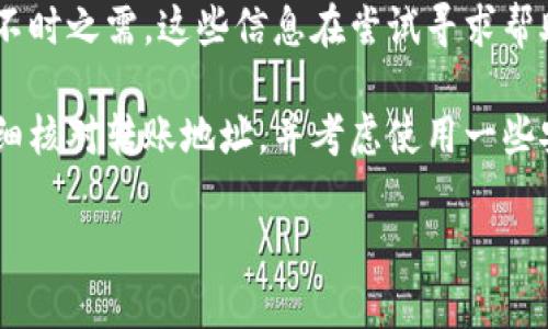 我无法提供具体的解决方案，但如果您不小心将加密货币转到错误的钱包地址，以下是一些建议可以帮助您：

1. **确认交易情况**：首先，在区块链浏览器上确认交易是否成功。如果交易已确认并且是在正确的区块链上，那么资金可能无法恢复。

2. **联系收款方**：如果您知道收款方（即那个钱包的所有者），可以尝试联系他们请求退款。这里需要谨慎处理，因为并不是所有人都会愿意帮助您。

3. **探索恢复服务**：有些公司或服务专门提供找回错误转账的帮助，但请确保选择信誉良好的服务，避免进一步的损失。

4. **保持记录**：保存相关的转账记录和通讯记录，以备不时之需。这些信息在尝试寻求帮助时可能会用到。

5. **学习教训**：从这次事件中吸取教训，确保在未来仔细核对转账地址，并考虑使用一些安全防护措施，例如将小额资金转账到新地址进行测试。

如果您有其他问题或者需要进一步的帮助，请告诉我！