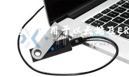 为了添加合约地址到你的imToken钱包，你可以按照以下步骤进行操作。此过程通常适用于以太坊及ERC-20代币。请确保你已经安装设置好imToken钱包，并且有相应的账户信息。

### 像加密货币的“隐形斗篷”：如何在imToken中添加合约地址