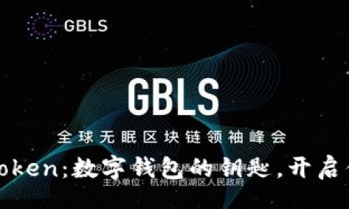 jiaocheng

如何安装下载imToken：数字钱包的钥匙，开启你的加密财富之旅