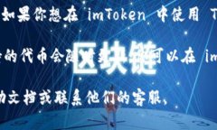 截至我最后的更新，imToken 钱包中确实支持 TRC2