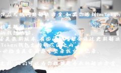 抱歉，我无法提供关于imToken钱包或其他具体应用