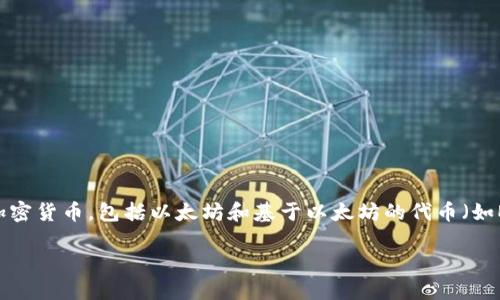 是的，imToken中包含以太坊（ETH）钱包功能。imToken是一个多链数字资产钱包，用户可以轻松存储、管理和转账多种加密货币，包括以太坊和基于以太坊的代币（如ERC-20代币）。用户可以通过imToken钱包安全地发送和接收以太坊，同时还可以参与各种去中心化金融（DeFi）项目。 

如果你需要更详细的信息或使用指导，请告诉我！