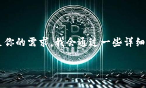 在imToken平台上购买能量（也被称为“Gas”或“手续费”）其实是一个相对简单的过程。为了满足你的需求，我会通过一些详细的步骤和相关信息来解释这个过程。同时，我会加入一些趣味性的元素，让整个内容更具吸引力。

通过imToken购买能量，轻松跨越交易的“大海”