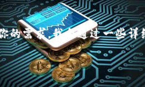 在imToken平台上购买能量（也被称为“Gas”或“手续费”）其实是一个相对简单的过程。为了满足你的需求，我会通过一些详细的步骤和相关信息来解释这个过程。同时，我会加入一些趣味性的元素，让整个内容更具吸引力。

通过imToken购买能量，轻松跨越交易的“大海”