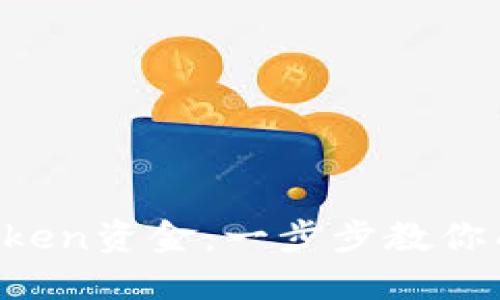 如何轻松购买imToken资金：一步步教你成为电子钱包达人！