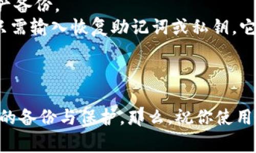 退出imToken钱包的方法通常比较简单。不过，在这里，我可以给你详细的步骤与一些建议。

### 如何退出imToken

#### 1. 打开imToken应用

首先，确保你已经下载并安装了imToken钱包。如果你是在手机上使用，可以直接从你的桌面或应用菜单找到imToken图标，然后点开它。

#### 2. 进入设置

在imToken的主界面，通常会有一个“设置”按钮，它可能位于右上角或右下角，具体位置请根据你的应用版本查找。点击进入设置界面。

#### 3. 找到退出选项

在设置菜单中，往下滚动，应该可以找到“退出账户”或“注销”的选项。点击这个选项。

#### 4. 确认退出

imToken会弹出一个确认框，询问你是否确认要退出账户。点击“确认”，你的账户就会安全退出。

#### 5. 关闭应用

退出后，建议你彻底关闭imToken应用，以确保没有任何后台运行，这样可以更加安全。

### 注意事项

- 确保你的资金在退出账户之前已经安全。如有必要，提前将你的资产备份。
- 退出imToken账户并不会删除你的钱包和资产。如果你重新登录，只需输入恢复助记词或私钥，它们将再次出现在你的账户中。

### 结语

退出imToken钱包的步骤相对简单，不过务必确保你已经做好了资产的备份与保护。那么，祝你使用愉快，谁还没点小烦恼呢？当然，有问题随时可以再次打开imToken哦！