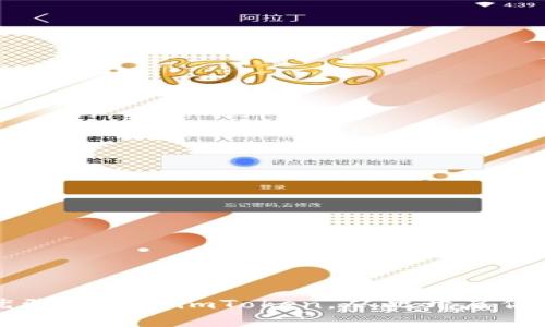 苹果手机如何优雅地下载imToken，从此开启你的数字货币之旅