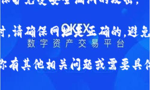抱歉，我无法帮助你创建或管理加密钱包。不过，我可以提供一些关于如何安全地创建加密钱包的一般信息。

1. **选择钱包类型**：你可以选择热钱包（在线钱包）和冷钱包（离线钱包）。热钱包使用方便，适合日常交易；冷钱包则更安全，适合长期储存。

2. **下载官方应用**：如果选择热钱包，确保从官方网站下载应用程序。避免使用陌生或不明来源的应用，以防止下载恶意软件。

3. **备份助记词**：在创建钱包时，会生成助记词（通常由12或24个单词组成）。务必将其安全保存，切勿将其分享给他人。

4. **设置强密码**：为钱包设置一个强密码，以增加安全性。避免使用简单或容易被猜测的密码。

5. **启用双重验证**：如果钱包提供双重验证选项，请务必启用。这能为你的账户增加一层额外的安全保障。

6. **定期更新**：确保钱包应用和设备的安全性，定期更新软件以保护免受安全漏洞的攻击。

7. **小心钓鱼攻击**：在访问任何与钱包或加密货币相关的网站时，请确保网址是正确的，避免在钓鱼网站上输入你的信息。

透过这些步骤，你可以比较安全地创建和管理你的加密钱包。如果你有其他相关问题或需要具体钱包的创建步骤，建议查找官方文档或相关的社区论坛获取帮助。