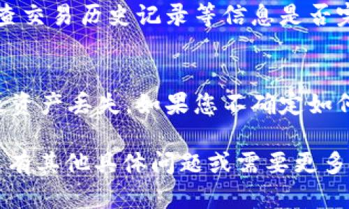 要恢复 imToken 钱包至默认设置，您可以按照以下步骤进行操作：

步骤一：备份钱包
在进行任何恢复或重置操作之前，确保您已安全备份您的钱包。如果您使用的是助记词和私钥，请将其保存到安全的地方。

步骤二：卸载 imToken 应用
您可以通过长按应用图标并选择卸载，或者在手机设置中找到 imToken 应用并选择卸载来执行此操作。

步骤三：重新下载 imToken
前往应用商店，重新下载 imToken 应用程序。安装完成后，打开应用。

步骤四：导入钱包
在 imToken 启动页面中，您会看到“导入钱包”选项。选择此选项并输入您的助记词或私钥。

步骤五：重新设置密码
在导入钱包后，您需要设置一个新的钱包密码。确保选择一个强密码，以增加安全性。

步骤六：检查和确认
完成上述步骤后，确认您的所有资产正确显示，并检查交易历史记录等信息是否完整。

注意事项
恢复操作需要谨慎处理，任何不当的操作都可能导致资产丢失。如果您不确定如何操作，请参考 imToken 官方文档或咨询支持服务。

这样就可以使 imToken 恢复到默认状态。如果您还有其他具体问题或需要更多帮助，请随时询问！