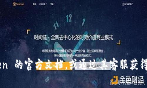 转账到 imToken 钱包的过程相对简单，但为了帮助您更好地理解这一流程，以下是详细的步骤和一些常见问题的解答。

第一步：下载和安装 imToken 钱包
如果您还没有安装 imToken 钱包，首先需要前往官方应用商店（如 Apple App Store 或 Google Play Store）下载并安装。安装完成后，打开应用并创建一个新钱包或导入现有钱包。

第二步：获取您的钱包地址
在 imToken 中创建或导入钱包后，您需要获取您的钱包地址。您可以通过以下步骤找到它：
ul
  li打开 imToken 应用，进入您的钱包主页。/li
  li选择您要转账的币种（例如以太坊或比特币）。/li
  li点击“接收”按钮，您的钱包地址将显示出来。同时，您还可以扫描二维码。/li
/ul

第三步：选择转账方式
送款到 imToken 钱包有多种方式，您可以选择从其他钱包转账或通过交易所转账。以下是两种常见的转账方式：

h41. 从其他钱包转账/h4
如果您已经在其他钱包（如 Coinbase 或 Binance）中有币，您需要在该钱包中找到“发送”选项，然后输入以下信息：
ul
  li收款地址：刚才从 imToken 获取的地址。/li
  li转账金额：您要转账的币的数量。/li
  li确认并发送：确保所有信息无误后，确认并发送。/li
/ul

h42. 从交易所转账/h4
如果您在类似 Huobi 或 OKEx 的交易所中购买了数字货币，您可以在交易所内选择提币/提现选项，然后：
ul
  li输入 imToken 的钱包地址和转账金额。/li
  li完成安全验证（例如短信验证码或 Google Authenticator 的验证）。/li
  li确认并提交提币申请。/li
/ul

第四步：确认转账状态
在您提交转账申请后，您可以在 imToken 中查看您的钱包余额以确认转账是否成功。请注意，转账可能需要一些时间才能处理，特别是在网络繁忙时。

常见问题解答

h41. 如果我输入了错误的钱包地址会怎么样？/h4
如果您输入了错误的钱包地址，转账是不可逆的，这意味着您可能会丢失这笔资金。因此，务必在发送之前仔细核对您的钱包地址。

h42. 转账需要多长时间？/h4
转账的时间取决于网络拥堵程度和您使用的币种。一些转账可能在几分钟内完成，而另一些可能需要更长时间。

h43. imToken 是否支持所有类型的数字货币？/h4
imToken 支持多种主流数字货币，但不是所有币种都有支持。请在转账前确认您选择的币种是否被 imToken 支持。

小窍门和建议
在使用 imToken 钱包转账时，建议您执行以下几点以确保安全：
ul
  li定期备份您的钱包助记词，确保在失去设备时能够找回您的资产。/li
  li启用两步验证（2FA）以增加安全层级。/li
  li对于大额转账，先进行小额测试转账后再进行大额转账。/li
/ul

通过以上步骤，您就可以顺利地将资金转入 imToken 钱包。如果您在过程中遇到任何问题，可以参考 imToken 的官方文档，或通过其客服获得帮助。记住，虽然数字货币交易方便快捷，但安全始终是第一位的。谁还没有点小烦恼呢？希望您顺利完成转账！