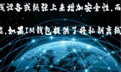 IM钱包（IM Wallet）是一种数字货币钱包，通常分为