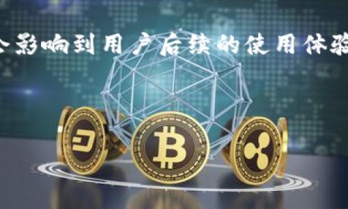 在区块链和加密货币的世界中，“钱包”是一个至关重要的概念。钱包用来存储、发送和接收数字资产。常见的有 TP 钱包和 IM 钱包，这两者之间有什么不同呢？下面，我们将详细探讨这两者，从功能、特点到适用场景，帮助你更好地理解。

什么是 TP 钱包？
TP（TokenPocket）钱包是一款多币种钱包，支持多种主流区块链，如以太坊、比特币和波场等。它的主要特性是便于用户管理各类数字资产，同时提供去中心化功能。TokenPocket 结合了区块链浏览器的功能，用户可以方便地查看资产交易记录和区块信息。

TP 钱包的主要特点
1. **多链支持**：TP 钱包支持多个主流公链，用户可以在一个钱包中管理不同的数字货币，例如以太坊、比特币和波场代币等。

2. **去中心化**：用户完全控制自己的私钥，确保在链上的交互不会被中心化的服务影响。

3. **用户友好的界面**：TP 钱包具有较为简单易用的界面，适合新手和资深用户使用。

4. **交易便利性**：用户可以轻松发送和接收资产，设置小费和交易确认等。

5. **DApp集成**：TP 钱包支持多种去中心化应用（DApp），用户可以直接在钱包中访问这些应用，进行理财、借贷等操作。

TP 钱包的适用场景
TP 钱包适合对数字货币有一定了解的用户，尤其是那些需要频繁交易或参与不同 DApp 的用户。如果你想在区块链上玩点新花样，比如参与 DeFi（去中心化金融）或者 NFT（非同质化代币）交易，TP 钱包将是一个很好的选择。

什么是 IM 钱包？
IM 钱包是IM Token的官方数字钱包，专注于以太坊和其衍生的代币。像许多其他钱包一样，IM 钱包也允许用户存储、发送和接收不同种类的加密资产。

IM 钱包的主要特点
1. **以太坊主导**：IM 钱包专注于以太坊及其生态，让用户更方便地管理以太坊及其代币。

2. **易用性**：IM 钱包的设计理念也是以用户体验为中心，简单明了的操作界面使新手也能快速上手。

3. **资产查询**：IM 钱包提供便捷的资产查询功能，用户可以实时查看资产的余额和交易记录。

4. **DApp快速访问**：IM 钱包同样支持多种去中心化应用，用户可快速接入日常需要的 DApp。

IM 钱包的适用场景
如果你是以太坊的爱好者，希望专注于以太坊及其代币交易，那么 IM 钱包的确是一个非常不错的选择。对于那些更集中于以太链生态的用户，它可以提供更流畅的体验。

TP 钱包与 IM 钱包的对比
接下来，我们来比较一下 TP 钱包与 IM 钱包的不同之处，以帮助你做出最适合的选择。

1. **支持的链**：TP 钱包支持多种公链，而 IM 钱包则主要专注于以太坊。这使得 TP 钱包在多样性方面具有更大的优势。

2. **用户群体**：TP 钱包的用户群体包括对多种数字资产有需求的投资者，而 IM 钱包则更受以太坊用户欢迎。

3. **功能丰富性**：虽然两款钱包都具有DApp支持，但 TP 钱包在去中心化应用集成方面可能更具丰富性，因为它支持的链更多。

4. **安全性**：两款钱包都致力于用户资产的安全性，用户若能妥善保管私钥，皆可确保资产的安全。

总结
从上面的对比来看，TP 钱包和 IM 钱包各有千秋，选择哪一款钱包需要根据个人需求来定。如果你需要管理多种数字资产，且经常用于不同公链间的交易，TP 钱包无疑是你的选择。如果你是以太坊的忠实用户，仅仅希望方便地管理以太网络中的资产，那么 IM 钱包将非常合适。

当然，谁没有点小烦恼呢？在选择钱包时，用户除了关注功能外，也可以考虑钱包的社区活跃度、后续更新情况等因素，这些都会影响到用户后续的使用体验。总而言之，了解自己的需求，制定合适的投资与管理策略，这才是确保在数字货币海洋中扬帆起航的关键！

希望通过这篇介绍，能够让你对 TP 钱包与 IM 钱包有更清晰的了解，心里有了谱，接下来就此动手吧！

TP钱包, IM钱包, 数字资产, 区块链/guanjianci