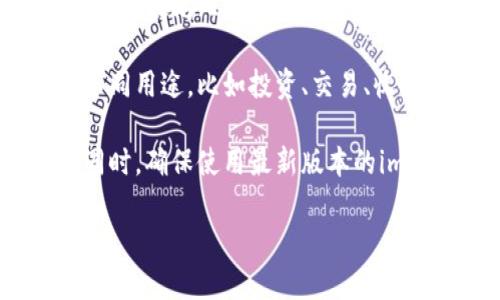 imToken是一款流行的数字资产钱包，支持以太坊及多种区块链资产的管理。关于imToken钱包中可以创建的以太坊（ETH）钱包数量，具体的官方信息可能会有所限制，并且随着应用的版本更新，可能会有所变化。

一般来说，imToken并不限制用户创建的以太坊钱包数量。用户可以根据需要创建多个以太坊钱包，以便于不同用途，比如投资、交易、收藏等。每个钱包都有自己的私钥和助记词，用户在创建新钱包时，需要妥善保存这些信息，以确保资产的安全。

如果想要获得最新的信息，建议查看imToken的官方网站或官方社交媒体渠道，以获取最新的更新和通知。同时，确保使用最新版本的imToken应用，可以获得更好的用户体验和新功能。

如有其它问题，或者需要进一步的信息，欢迎随时询问！