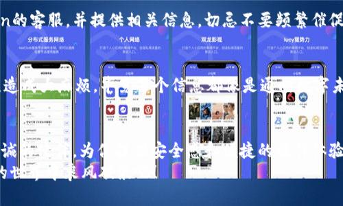 轻松实名认证：让你的ImToken钱包戴上“安全帽”!
ImToken钱包, 实名认证, 加密货币, 安全性/guanjianci

引言：数字世界里的“安全帽”
在数字货币的世界中，ImToken钱包宛如一座宝藏，里面藏着你的数字资产和无限可能。然而，像每个探险者一样，我们不能一味追寻，安全问题则是我们必须时刻关注的导航星。实名认证就像是一顶安全帽，为你的数字资产保驾护航，让你在未来的路上更加踏实。

为什么需要实名认证？
实名认证的必要性堪比徘徊在深山峡谷的人，都需要在崎岖中建立自己的安全信号。有趣的是，很多人会觉得，“我又不是大富翁，用得着这么麻烦吗？”但，请不要低估你的小资产，数字货币的黑客事件层出不穷，任何一笔交易都有可能成为“黑暗中的猎物”。
以ImToken钱包为例，实名认证不仅是为了符合各国的监管要求，更是为了保护用户的资产安全。在这个过程中，我们就像是给钱包穿上了“防弹衣”，增加了额外的安全防线。这样一来，不仅能帮助用户规避风险，还能提高整个区块链生态的信任度。

如何进行ImToken钱包实名认证
那么，实名认证的过程确实繁琐，还是有一些挑战性的。“哎呦，谁没点小烦恼呢？”接下来，我们就来逐步拆解这个过程，让你在对抗繁琐的道路上更加从容不迫。

h4步骤一：下载ImToken/h4
首先，若你还没有安装ImToken钱包，相信这会是你数字货币之旅的第一步。去各大应用商店，搜索“ImToken”，点击下载即可。还没来得及下载的朋友们，赶快行动吧！

h4步骤二：创建或导入钱包/h4
在打开ImToken的界面后，你会看到“创建钱包”和“导入钱包”两个选项。选择你需要的，若是初次使用，可以选择“创建钱包”。请注意：创建钱包时，会有一串助记词奉上。这就像是海盗图上的藏宝图，记得好好保管哦，否则会变成“失落的财富”。

h4步骤三：进入实名认证界面/h4
完成钱包的创建后，进入“设置”界面，找到“实名认证”选项。点击后系统会引导你进行下一步。在这里，你会被要求填写一些基本信息，比如姓名、身份证号码等。这些就像是给你的小船上锚一样，确保你在数字江湖中不被风浪吞没。

h4步骤四：上传身份证明材料/h4
接下来，准备好身份证的正反面照片，再加上一张手持身份证的自拍。这一步骤就像是“开通通行证”，确保你能无障碍的在数字货币的海洋中翱翔。请确保照片清晰可见，避免出现模糊的情况，毕竟谁都不想在审核的时候被“拒绝入场”。

h4步骤五：等待审核/h4
最后一步，提交所有信息后，耐心等待审核。这个等待的过程就像是在烤蛋糕，烘焙博主总是告诉我们“不要开炉门”，耐心是成功的另一半。一般情况下，你会在24小时内收到审核结果，值得等待的事情都是有意义的！

通过实名认证后能享受哪些好处？
当你顺利通过实名认证后，ImToken钱包不仅让你的账户安全得到了保障，还解锁了一系列丰盛的功能！
ul
    listrong增加额度：/strong某些交易所会对未实名用户的提现额度做出限制，完成实名认证后，你的交易额度将被提升，可以过上“越来越富有”的生活。/li
    listrong参与更多活动：/strong很多区块链项目会优先向实名认证的用户推广，更容易获得空投等奖励。开盲盒的感觉就像是“冲啊，科技的投资运气！”/li
    listrong透明度与信任度：/strong在数字货币行业中，透明是构建信任的基石。实名认证让你在交易中有信誉加持，避免被当成“可疑角色”来对待。/li
/ul

实名认证过程中可能遇到的常见问题
在实名认证的过程中，难免会遇到一些小插曲，别担心，以下是一些常见问题的解答，让你轻松应对。

h4问题一：上传的身份证照片显示模糊/h4
如果你发现上传的照片显示模糊，多半是因为照片的光线不足，或者焦距不够。建议在明亮的地方拍摄，确保身份证上的信息清晰可见。别让模糊的照片让你在验证中“迷了路”哦！

h4问题二：审核时间过长/h4
有些用户可能会遇到审核时间过长的情况，首先要保持耐心。若超过48小时仍未获得结果，可以联系ImToken的客服，并提供相关信息。切忌不要频繁催促，慢就慢点，传递的是信任与安全。

h4问题三：信息填写错误/h4
在填写信息时，如果不小心出现错误，请联系ImToken客服，说明情况。一定要确保在手动输入时，避免小失误造成大麻烦，毕竟每个信息都像是通向数字未来的钥匙。

结束语：手握“安全帽”，从容面对未来
在经历实名认证后，你就能以更安心的态度迎接数字货币的未来。ImToken钱包在你投资之路上犹如一位忠诚的伙伴，为你提供安全感和便捷的操作体验。无论未来的路有多曲折，只要你手握“安全帽”，就能稳稳行走在这片充满机遇的数字土地上。
记得，探索是有风险的，求知与安全并重，才是真正的胜者之道！所以，随时佩戴好你的“安全帽”，在数字货币的世界中乘风破浪吧！