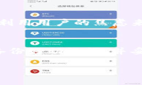 如果你没有IM钱包的助记词，那么登录和恢复账户将会比较困难。助记词（也称为种子短语）是用来生成私钥和恢复钱包的关键。如果你没有它，你可能将无法访问你的资产。下面是一些关于如何处理这种情况的建议：

1. 尝试找回助记词
首先，仔细检查是否有遗漏。助记词通常是在你第一次创建钱包时生成的，不妨再次搜索你之前保存的任何文件、笔记或电子邮件。通常，用户会把这些信息保存在安全的地方。

2. 联系IM钱包客服
如果你仍然无法找到助记词，你可以尝试联系IM钱包的客服。虽然通常情况下，钱包服务不会存储用户的助记词信息，但有时他们可能有其他方法验证你的身份并帮助你恢复账户。

3. 查看备份选项
有些钱包提供额外的备份选项，比如将私钥以其他方式导出或保存。如果你曾经选择过这些选项，检查你的其他设备或云存储服务，看看是否有相关的信息。

4. 考虑安全性
如果你找不到助记词，建议不要尝试下载任何第三方软件或应用程序来恢复你的钱包。许多骗局会利用用户的焦虑来实施诈骗，导致更多的损失。

br
总而言之，缺少助记词可能会导致你无法访问IM钱包中的资产，因此，尽量在未来创建钱包时一定备份好助记词，并妥善保存。同时，时刻保持对钱包安全性和防诈骗意识的重视。 

希望以上信息能帮助到你！如果你有其他问题，欢迎继续提问。