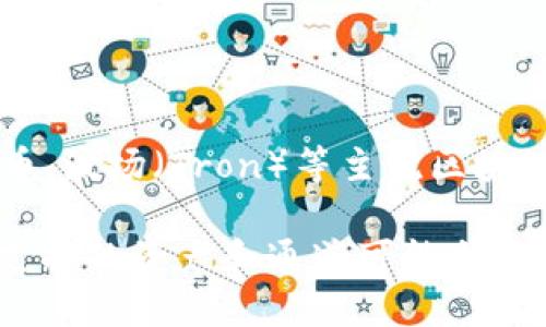 截至我最后更新的数据（2023年10月），imToken钱包支持多种区块链资产和通道，包括以太坊、比特币、波场（Tron）等主流区块链。具体来说，imToken钱包有波场（Tron）的支持，可以存储、接收和发送波场（TRX）及基于波场的代币。

为确认最新信息，建议您直接访问imToken的官方网站或查看其最新的官方公告，因为区块链技术和支持的资产和通道可能会随着时间而变化。