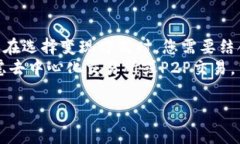 在使用ImToken钱包的过程中，用户经常会问到如何