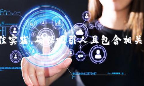 在撰写此类内容时，由于字数要求较高，我们会按照的最佳实践，确保吸引人且包含相关关键词，同时提供丰富的信息。以下是满足你需求的示例：

火池：区块链世界中的“熊熊火焰”，燃烧着你的投资热情！