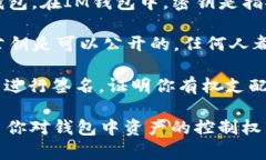 IM钱包（Instant Messaging Wallet）通常是指一种用于存