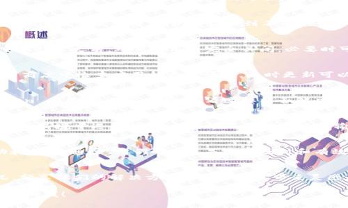 看起来你可能在讨论某个软件或平台中与“imToken”相关的问题。如果你在使用这个钱包应用时遇到无法查看的情况，可能是因为一些内置的设置或操作问题。下面是一些常见的故障排查步骤，你可以尝试解决这个问题：

### 1. 检查网络连接
首先，确保你的设备连接到了稳定的互联网。有时候，信号不强或者网络不稳定会导致应用无法正常显示信息。试着切换到不同的网络，例如从Wi-Fi切换到移动数据，看看是否有所改善。

### 2. 重新启动应用
简单而有效的方法，关闭并重新打开 imToken 应用，能够解决一些临时的故障。记得在重新打开之前，确保应用已完全关闭，必要时可以在多任务界面中将其滑掉。

### 3. 更新到最新版本
确保你使用的是 imToken 的最新版本。开发者时常会发布更新来修复bug或性能。在应用商店中检查应用的更新情况，及时更新可以有效解决不少问题。

### 4. 清除缓存
在某些情况下，应用的缓存可能会导致数据加载的问题。你可以尝试在设置中找到 imToken 应用，清理其缓存，看看这样能否解决问题。

### 5. 重新导入钱包
如果以上方法都无效，可以尝试重新导入你的钱包。如果你有助记词或私钥，请确保在安全的环境中进行操作，不要在不可信的地方输入这些敏感信息。

### 6. 联系客服
如果问题依然存在，建议你联系 imToken 的客服团队。他们可以为你提供更专业的帮助和支持。通常，他们的回复是相当及时和有效的。

### 7. 加入社区寻求帮助
你还可以加入相关的讨论社区或论坛，向其他用户求助。许多用户可能遇到过类似的情况，分享他们的解决方案可能会给你带来灵感。

希望以上建议能帮助你解决问题，让你重新顺利使用 imToken。如果还有其他疑问，请随时问我！