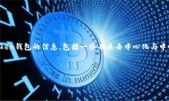 看起来你对“imToken钱包官网是否中心化”这个话