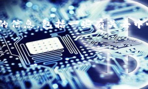 看起来你对“imToken钱包官网是否中心化”这个话题感兴趣。以下是整理关于imToken钱包的信息，包括一些有关去中心化与中心化的内容。请注意，平台的信息可能会有所变化，建议在访问相关网站时保持谨慎。

### imToken钱包：去中心化的奇迹还是中心化的迷雾？

数字资产管理的“魔法师”：揭秘imToken钱包的中心化与去中心化