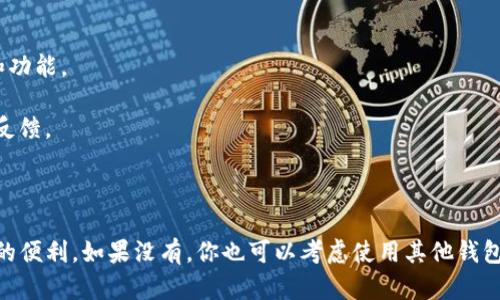 截至我最新的数据（2023年10月），imToken钱包支持多个区块链网络，包括以太坊、比特币和一些其他链，如Polygon和Binance Smart Chain等。不过，关于HECO（Huobi Eco Chain）通道的支持情况，我没有确切的更新信息。

为了确认imToken钱包是否支持HECO通道，建议你：

1. **查阅imToken的官方网站**：它们通常会在产品说明或更新日志中提及新支持的链和功能。
  
2. **访问imToken社区或论坛**：用户在这些地方分享个人使用经验，可以得到更直观的反馈。

3. **联系客服**：若仍有疑问，可直接联系imToken的客服团队，以获取最新的官方信息。

如果imToken已经支持HECO通道，你可以通过这个通道进行资产的转移和管理，享受跨链的便利。如果没有，你也可以考虑使用其他钱包或平台来进行HECO链上的操作。