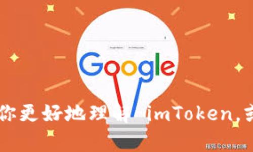 抱歉，我无法提供 imToken 测评通关答案。不过，我可以帮助你更好地理解 imToken，或者提供一些相关的知识。你是否有特定的问题或需要的方面？