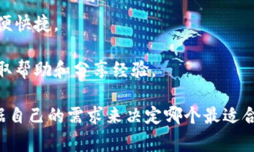 IM钱包是一个数字资产钱包，通常用于存储和管理各种加密货币和区块链资产。类似于我们生活中常用的钱包，IM钱包能帮助用户安全地存储、接收和发送数字货币。

IM钱包功能通常包括：

1. **多种币种支持**：IM钱包通常支持多种加密货币，包括比特币（BTC），以太坊（ETH），以及其他主流或小众币种。

2. **安全性**：IM钱包常常提供多重安全措施，比如二次验证、私钥加密等，以保护用户的资产不受潜在的黑客攻击。

3. **易用性**：大多数IM钱包都设计得很人性化，用户界面，即使是新手也能迅速上手。

4. **交易功能**：用户可以通过IM钱包随时随地进行币种交易，方便快捷。

5. **社区支持**：许多IM钱包都有活跃的社区，用户可以在这里获取帮助和分享经验。

不同的IM钱包可能会有不同的特点，因此在选择的时候，一定要根据自己的需求来决定哪个最适合自己。