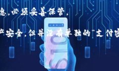 ImToken 钱包本身并没有单独的“支付密码”这一说